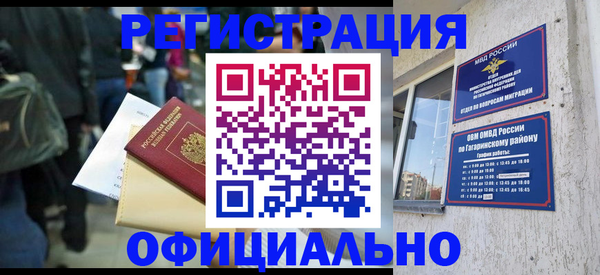 временная регистрация собственник в Ульяновске