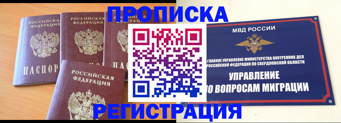 прописка для работы в Ульяновске